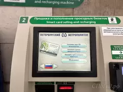 Экран терминала для пополнения карт «Подорожник» и продаже жетонов, метро Санкт-Петербурга