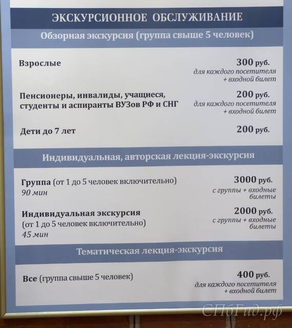 Стоимость экскурсий в Военно-Морском музее Санкт-Петербурга