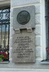 В этом доме жил Иван Иванович Пущин - мемориальная доска