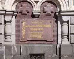Памятная доска в честь дня рождения Великого Князя Александра Николаевича в Московском кремле 18 апреля 1818 года